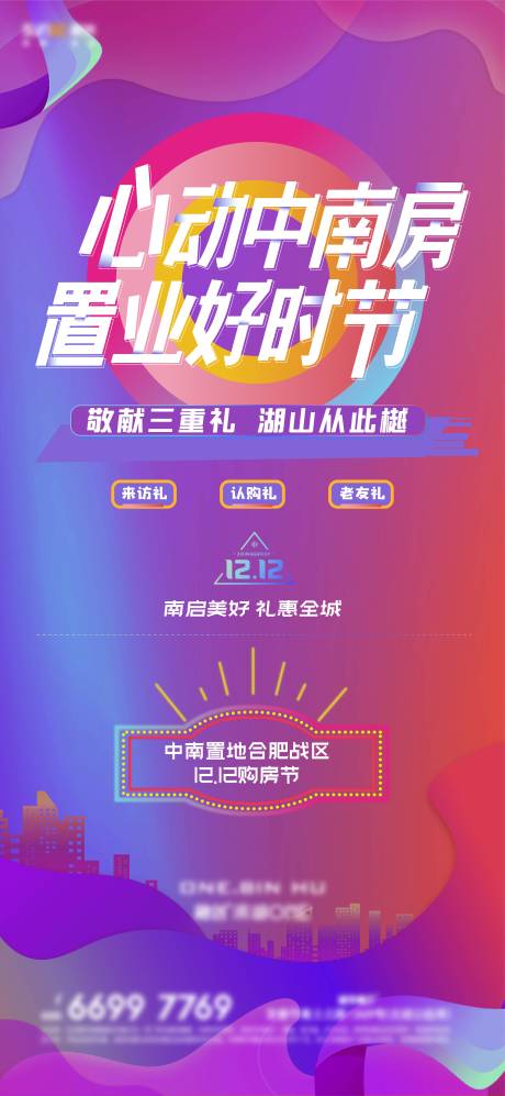 源文件下载【双12购房节海报】编号：28510006438155382