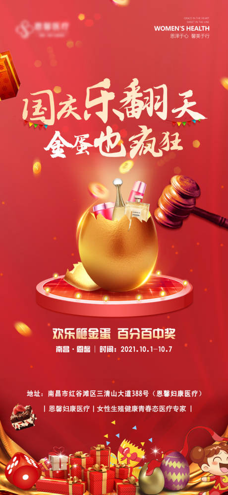 源文件下载【国庆砸金蛋活动海报】编号：63830006577495229
