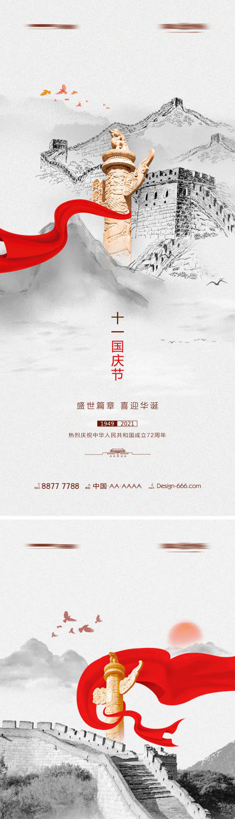 源文件下载【十一国庆节手绘系列海报】编号：46330006461943023