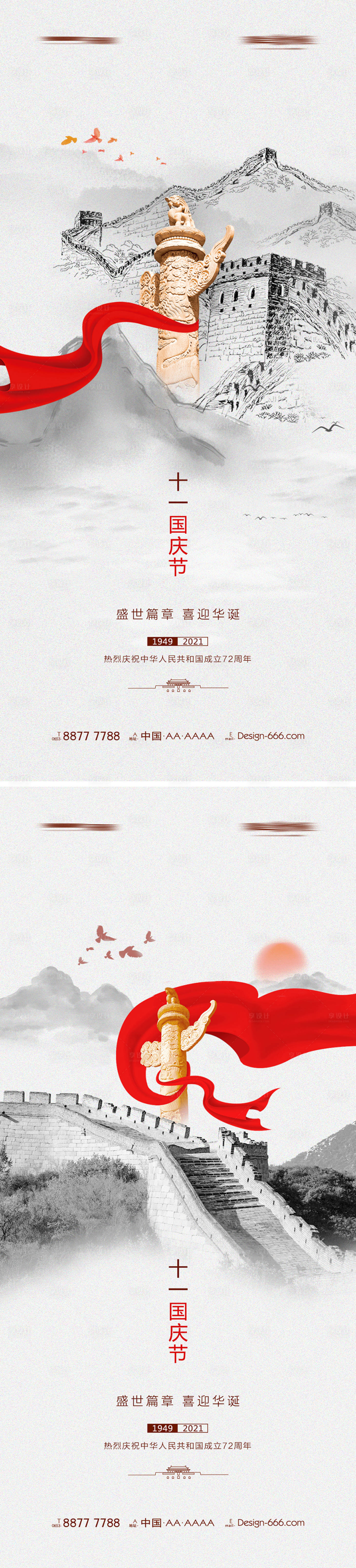 源文件下載【享設計】搜索編號：46330006461943023【十一國慶節手繪系列海報】
