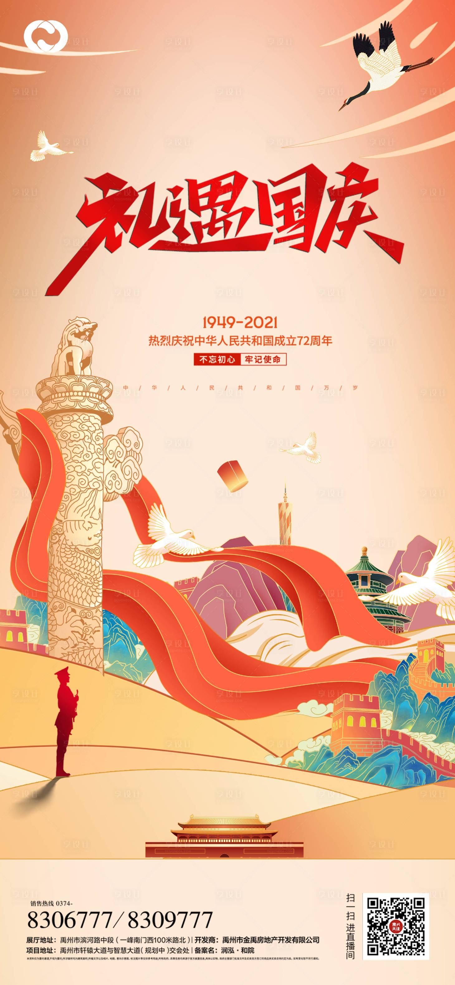 源文件下载【享设计】搜索编号：44290006492306123【国庆节红色天安门华表海报插画】
