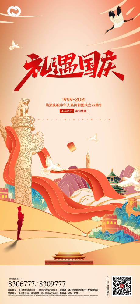 国庆节红色天安门华表海报插画-源文件【享设计】