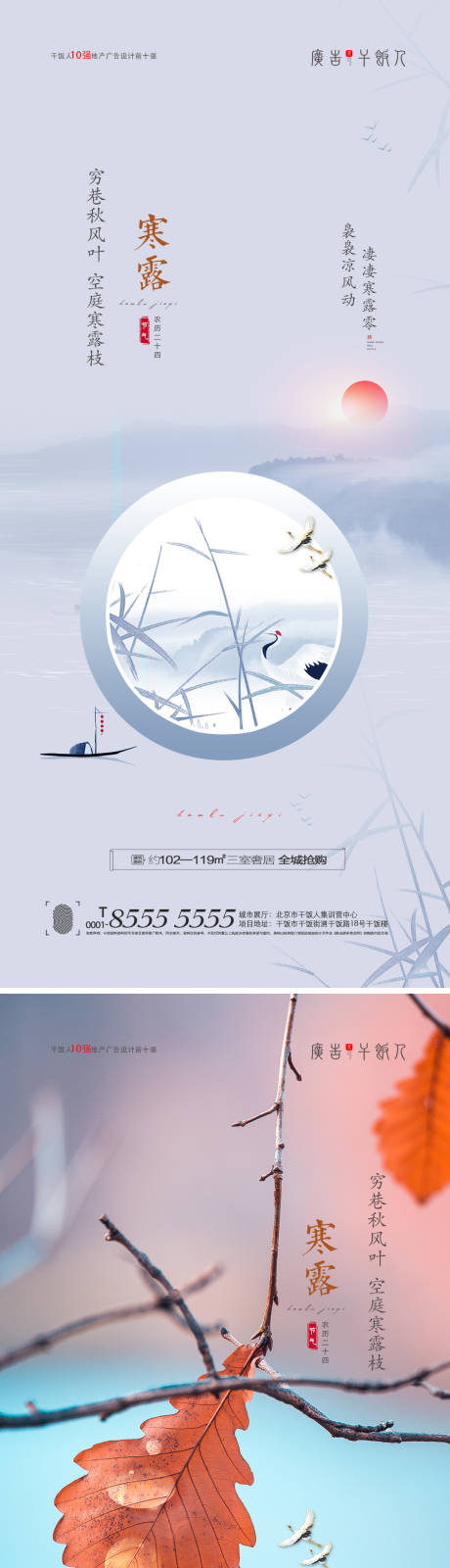 源文件下载【寒露创意海报】编号：20210925092451306