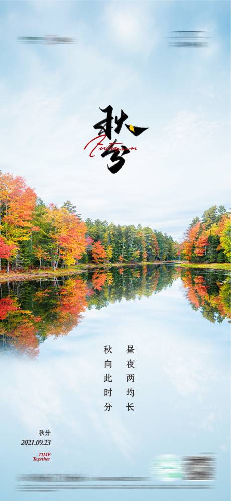 源文件下载【秋分地产节气】编号：20210927113258175