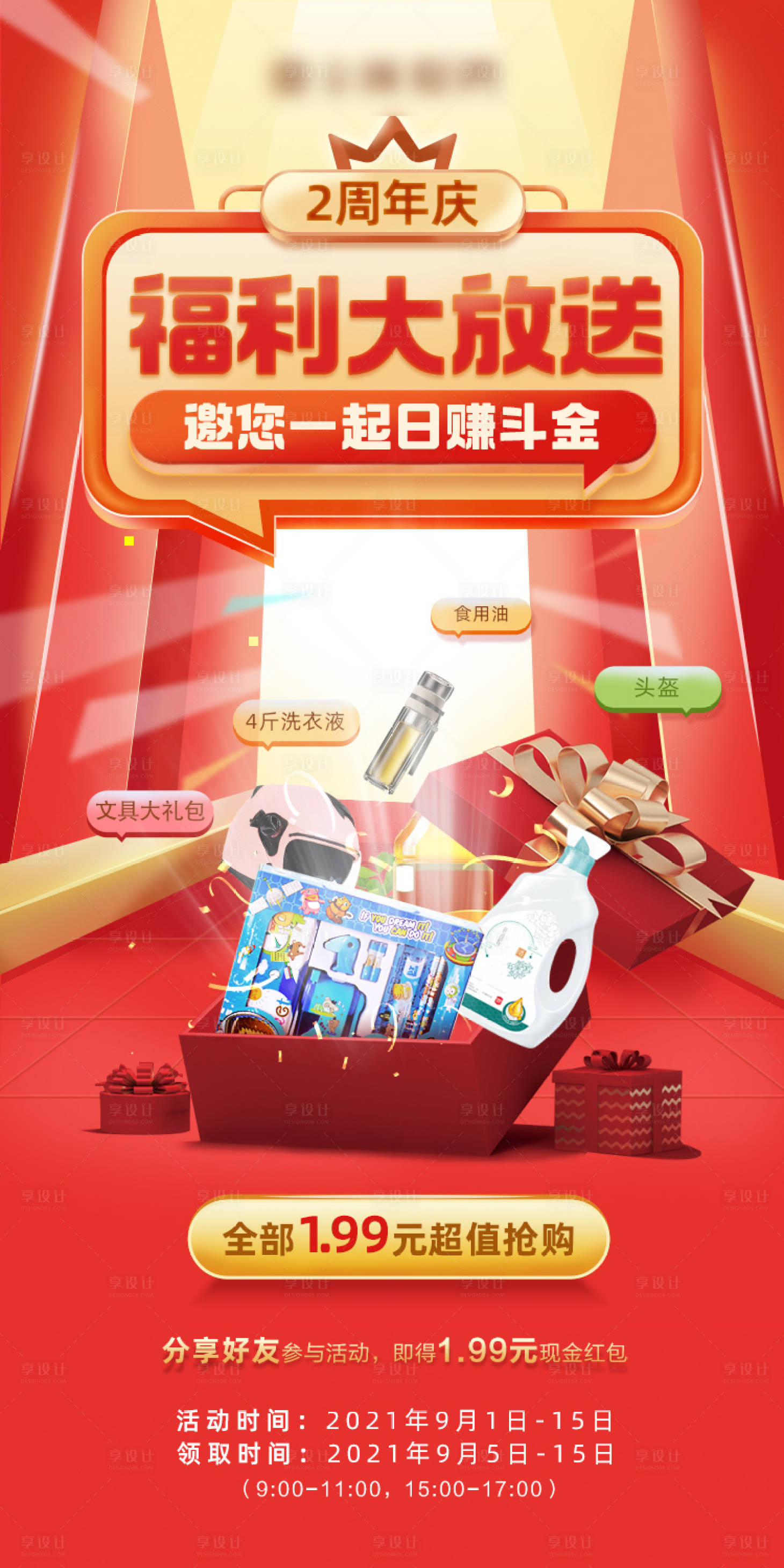 源文件下载【地产2周年线上活动图】编号：64550006309751805