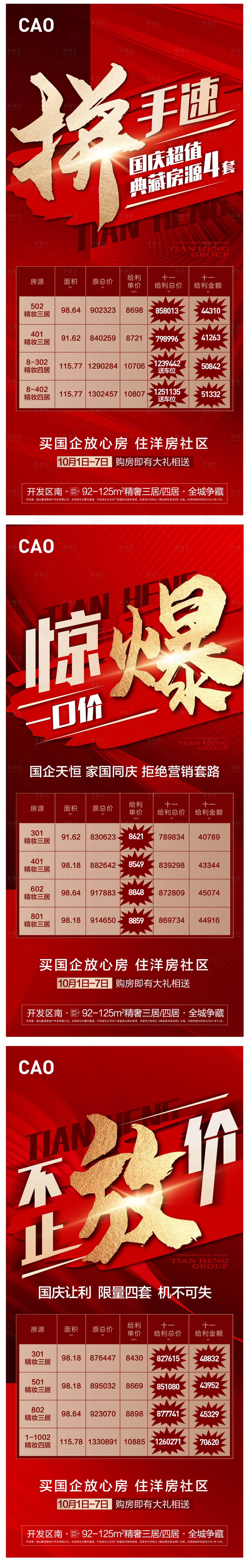 源文件下载【享设计】搜索编号：15220006674692578【红色热销特价房源】