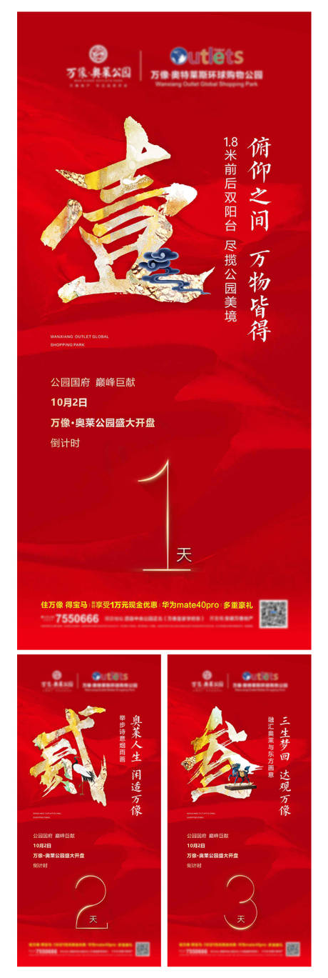 源文件下載【享設計】搜索編號：10820006614282857【地產開盤倒計時海報微信稿】