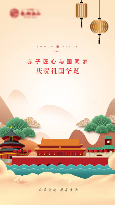 源文件下載【享設計】搜索編號：28670006474802955【國慶海報】