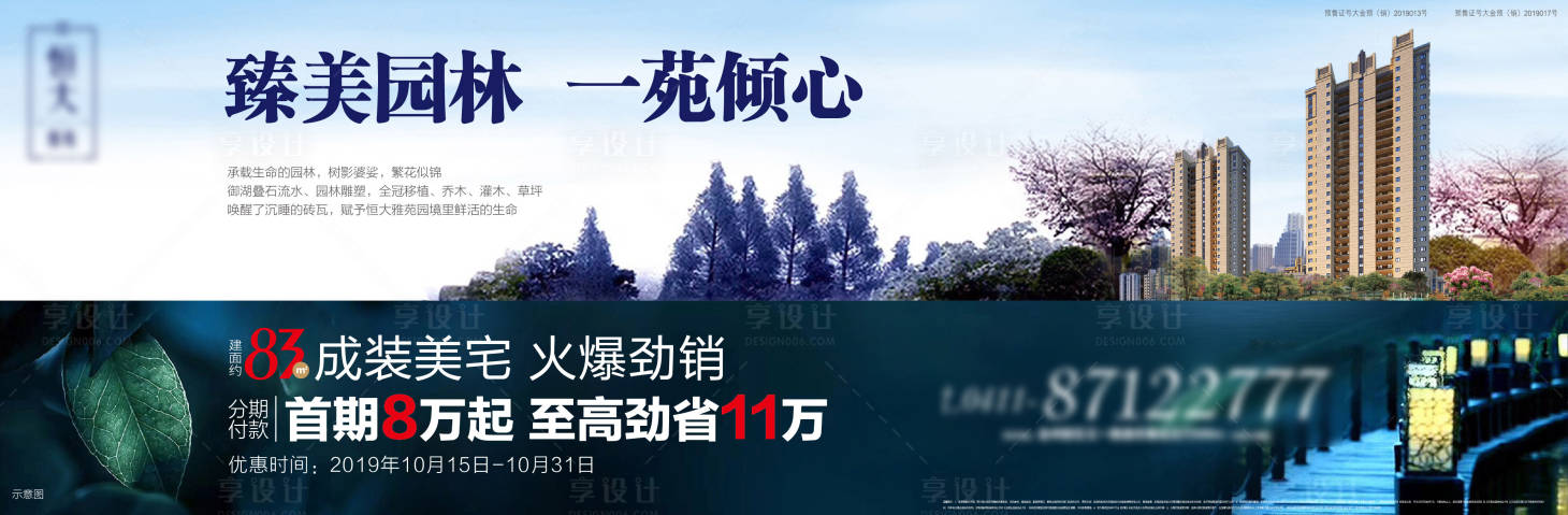 源文件下载【地产创意园林海报】编号：20210907135158517