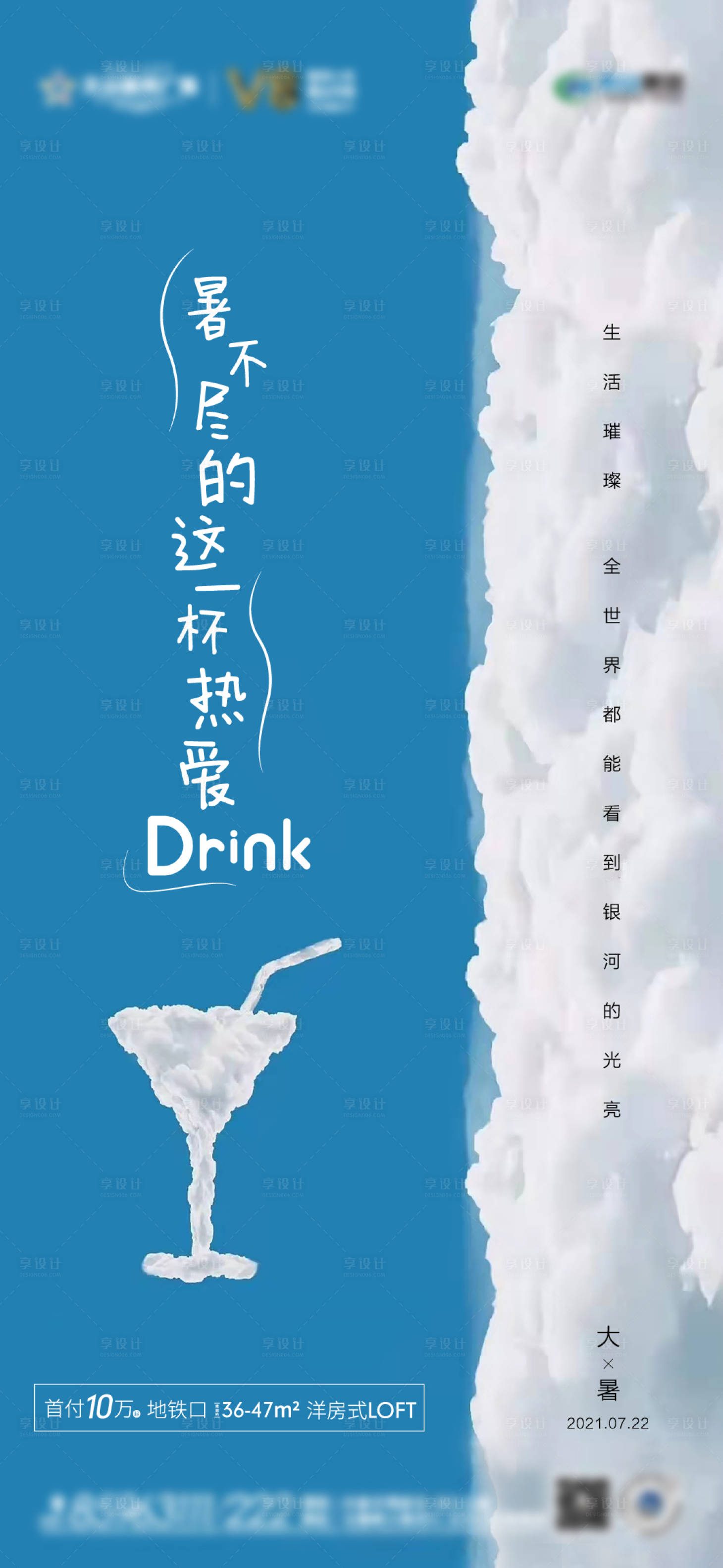 源文件下载【享设计】搜索编号：51270006369985244【地产大暑节气单屏】