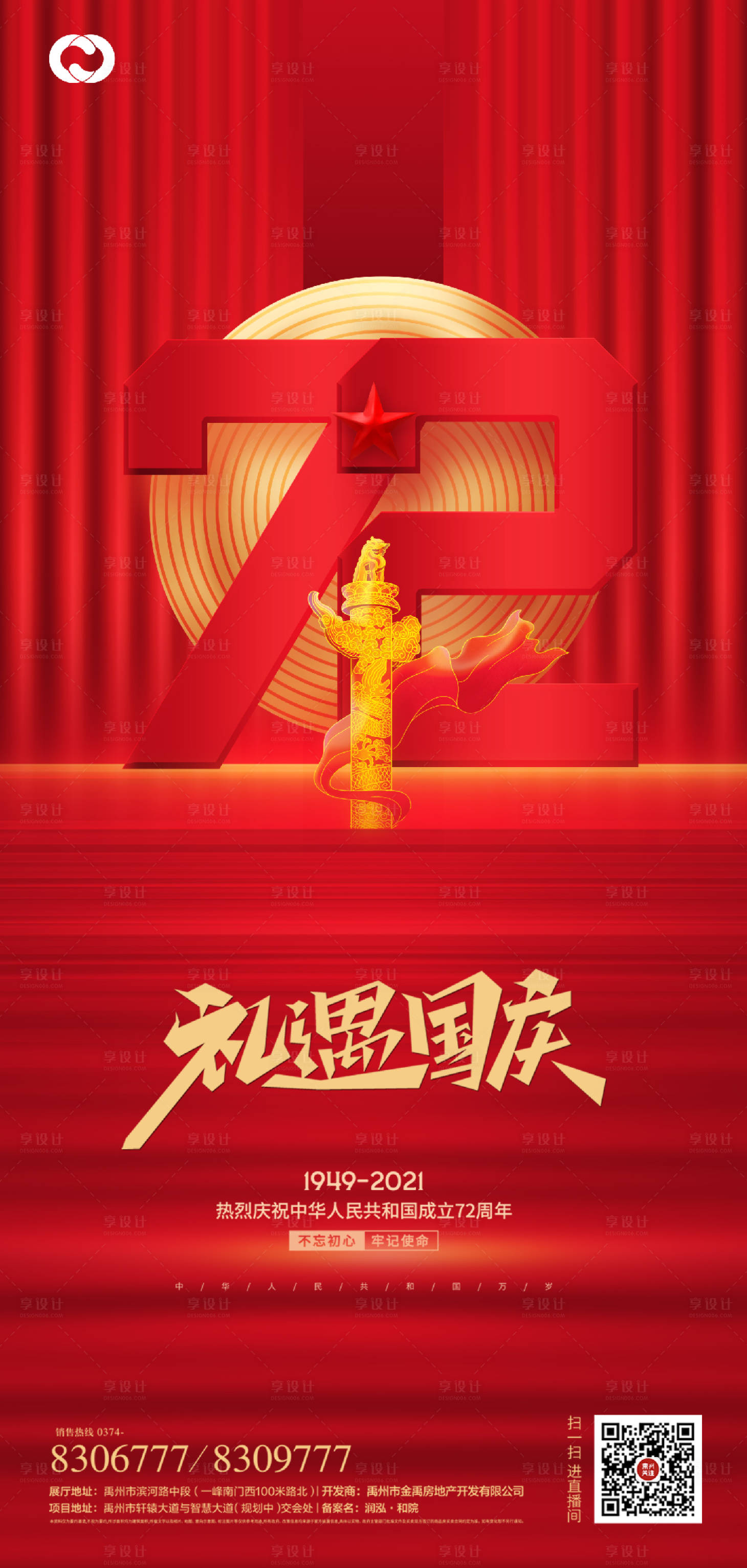 源文件下载【享设计】搜索编号：93170006603496651【国庆节建党节建军节海报】