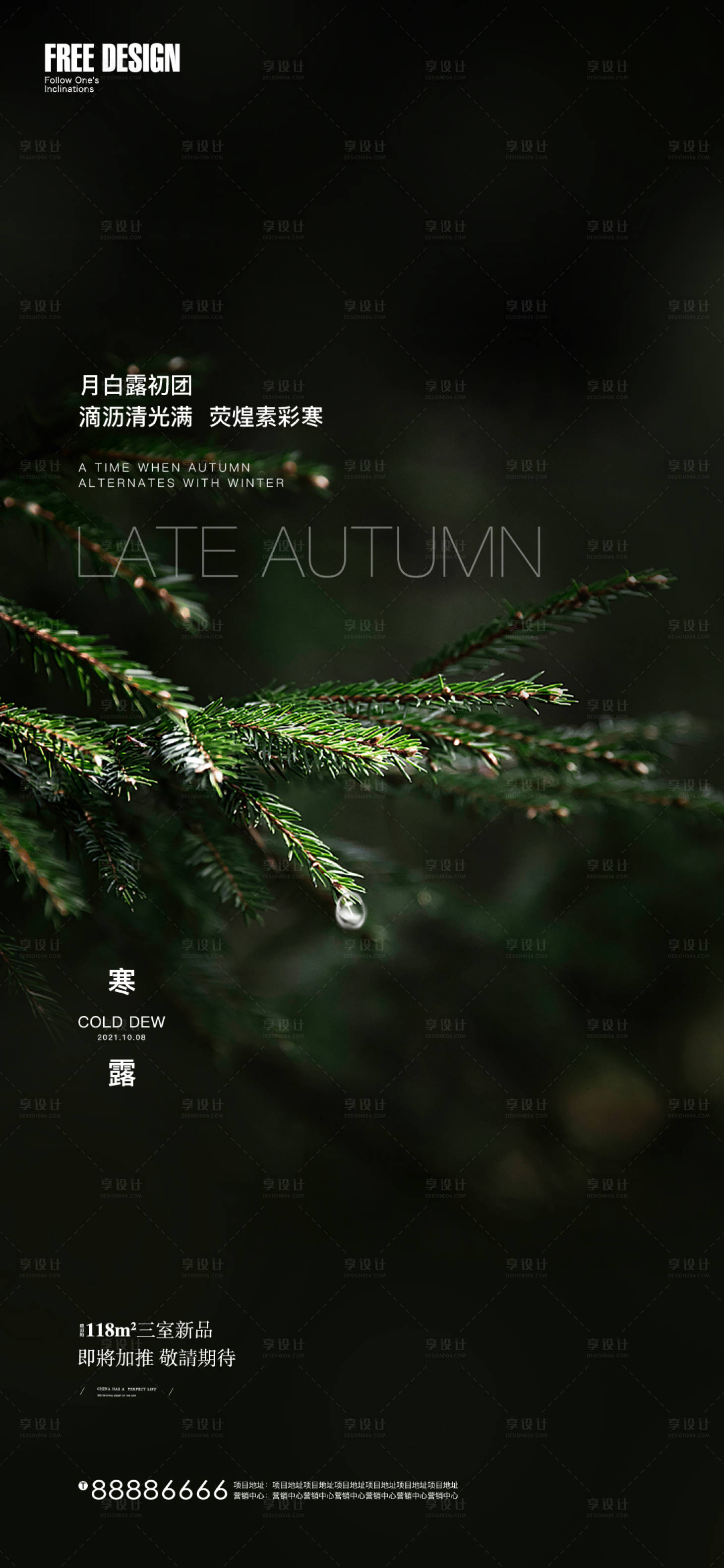 源文件下载【享设计】搜索编号：13600006620891964【寒露微信稿】