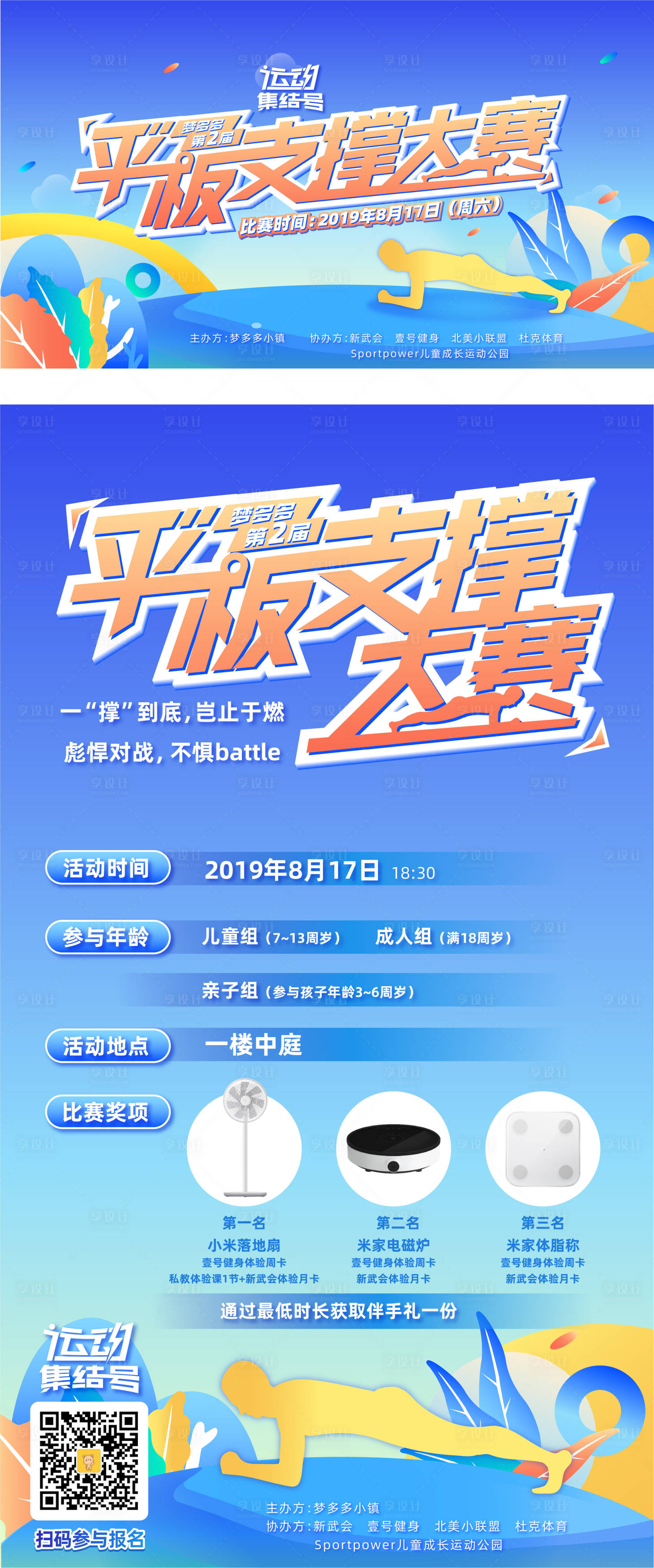 源文件下载【享设计】搜索编号：85270006442945156【平板支撑挑战赛】