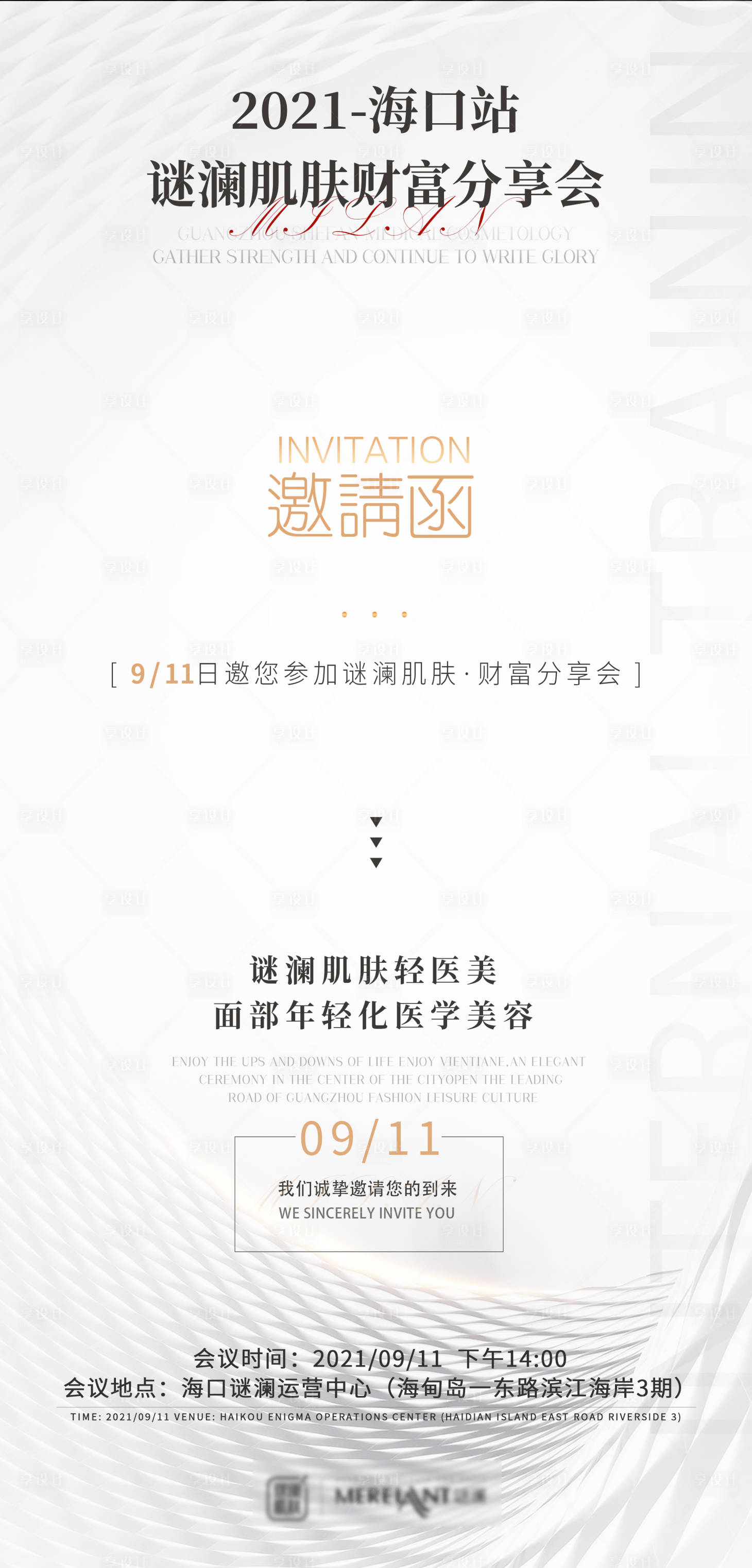 源文件下载【享设计】搜索编号：22530006357255732【医美财富分享会海报】