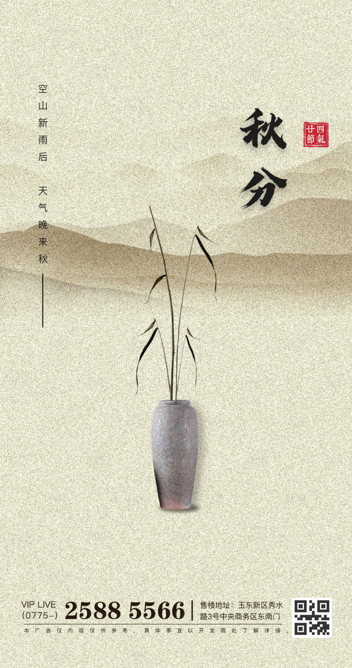 源文件下載【享設計】搜索編號：19010006392451146【秋分】