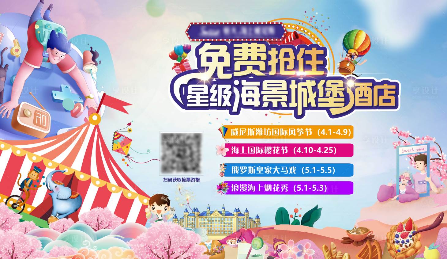 源文件下載【享設計】搜索編號：15410006635603622【酒店活動背景板】