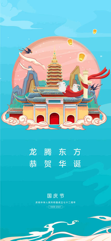 源文件下載【享設計】搜索編號：66890006486293187【國慶節海報】