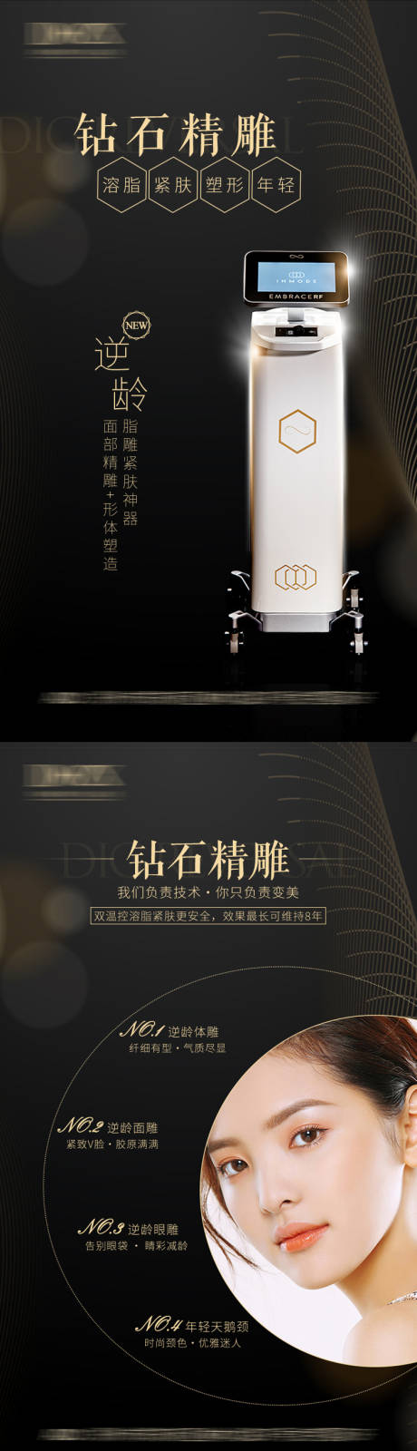 源文件下载【医美钻石精雕仪器系列海报】编号：34630006396727465