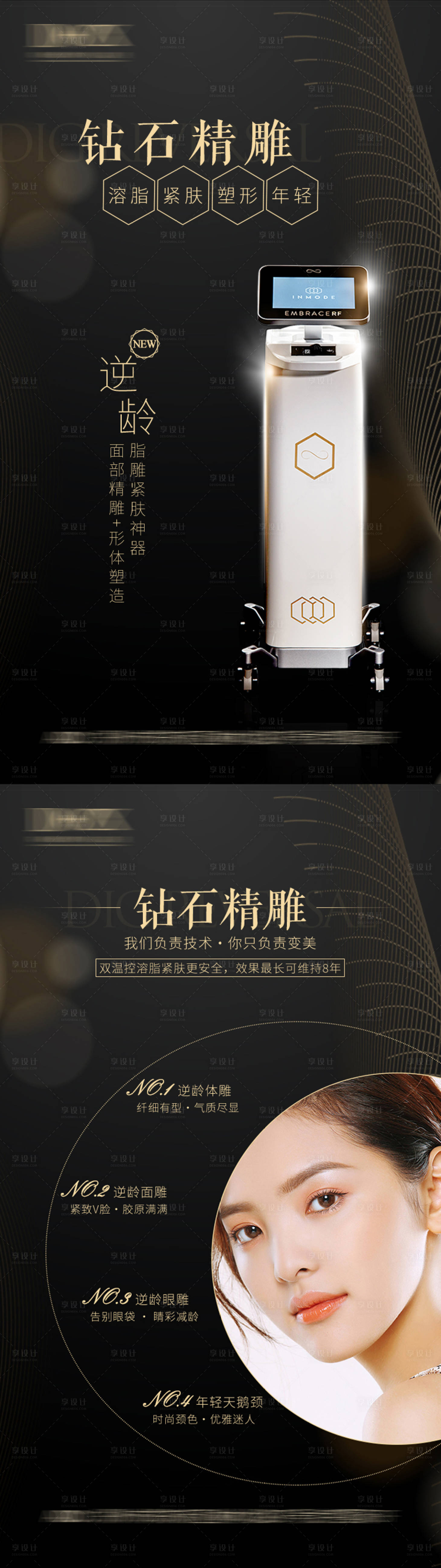 源文件下载【医美钻石精雕仪器系列海报】编号：34630006396727465