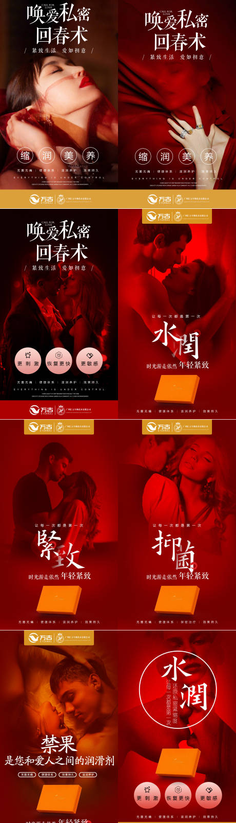 源文件下载【私密保养系列海报】编号：20210914100751152
