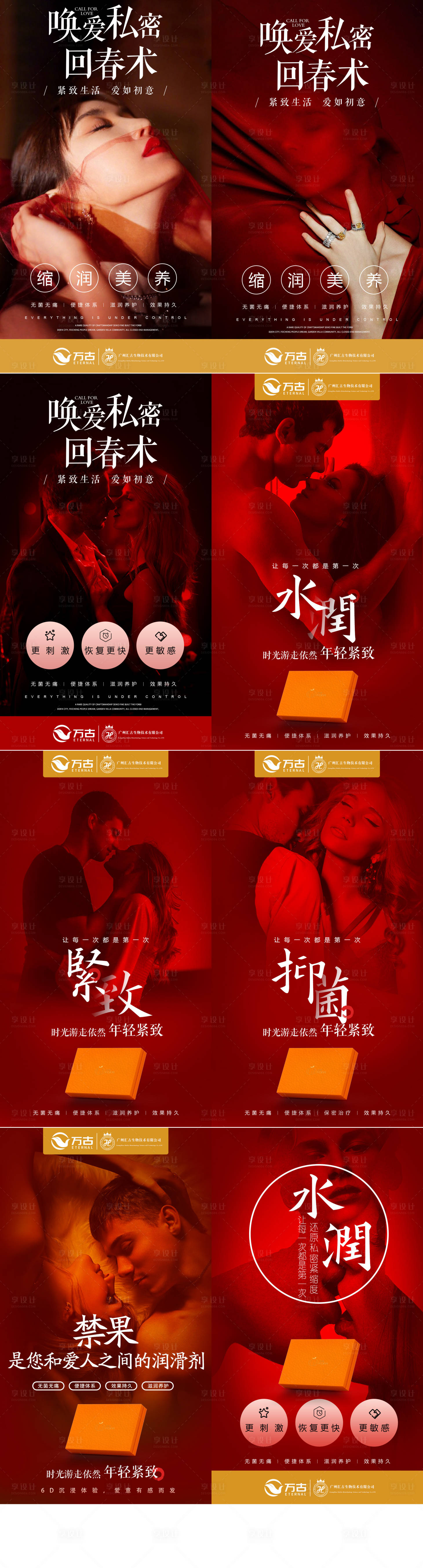 源文件下载【私密保养系列海报】编号：20210914100751152