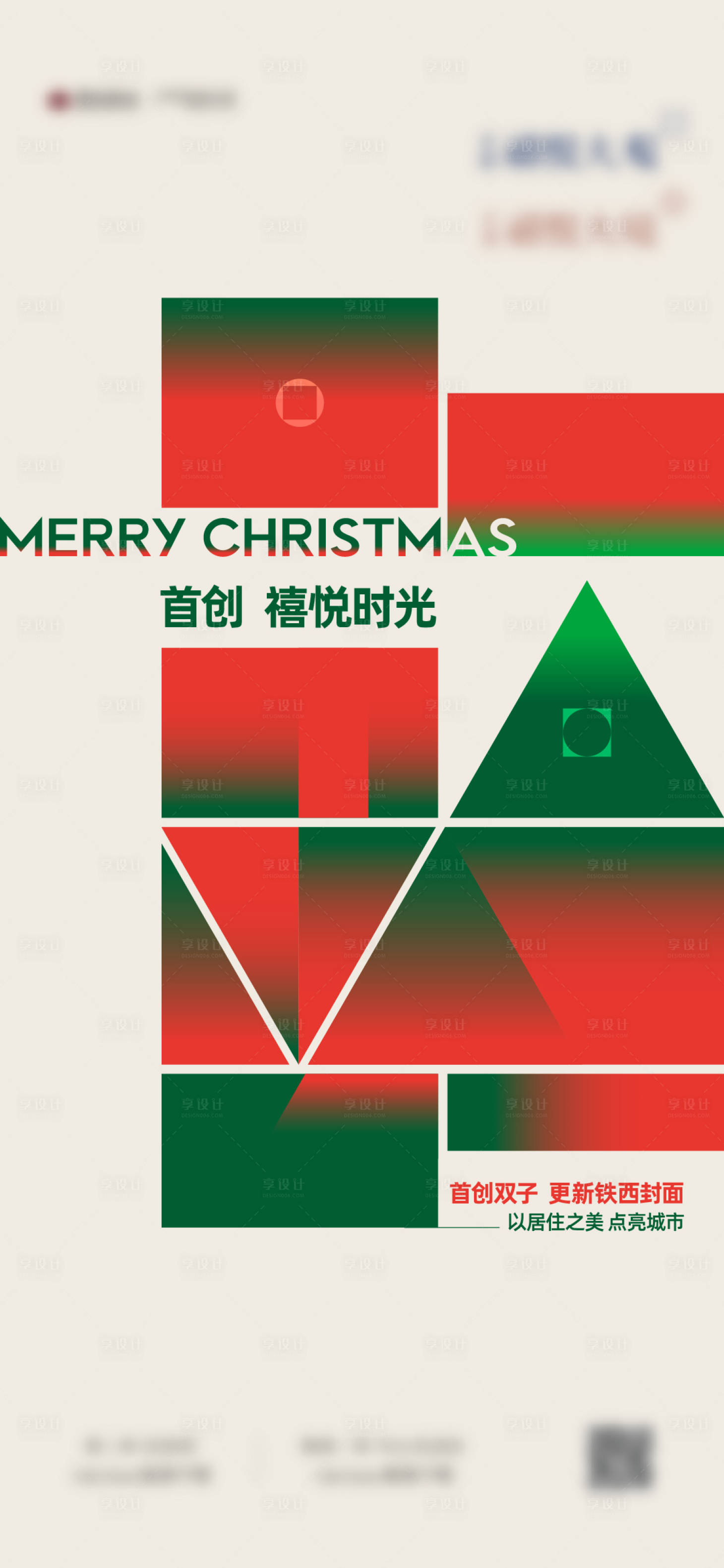 源文件下载【享设计】搜索编号：15130006595513198【圣诞节海报】