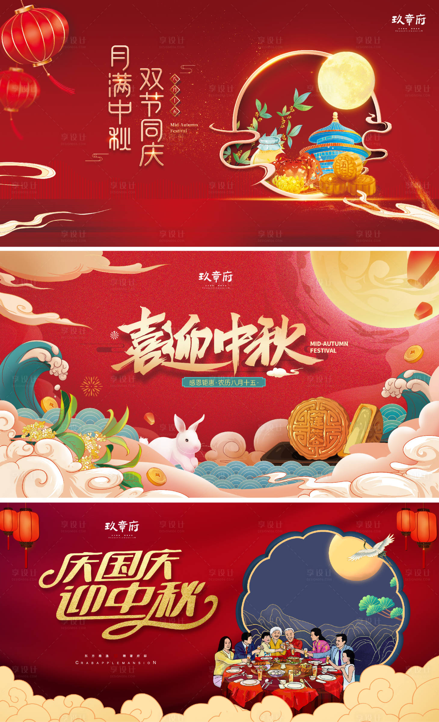 源文件下载【享设计】搜索编号：69320006331543750【国庆节中秋节展板】