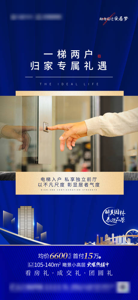 源文件下載【享設(shè)計】搜索編號：46870006613121426【價值點電梯一梯兩戶】