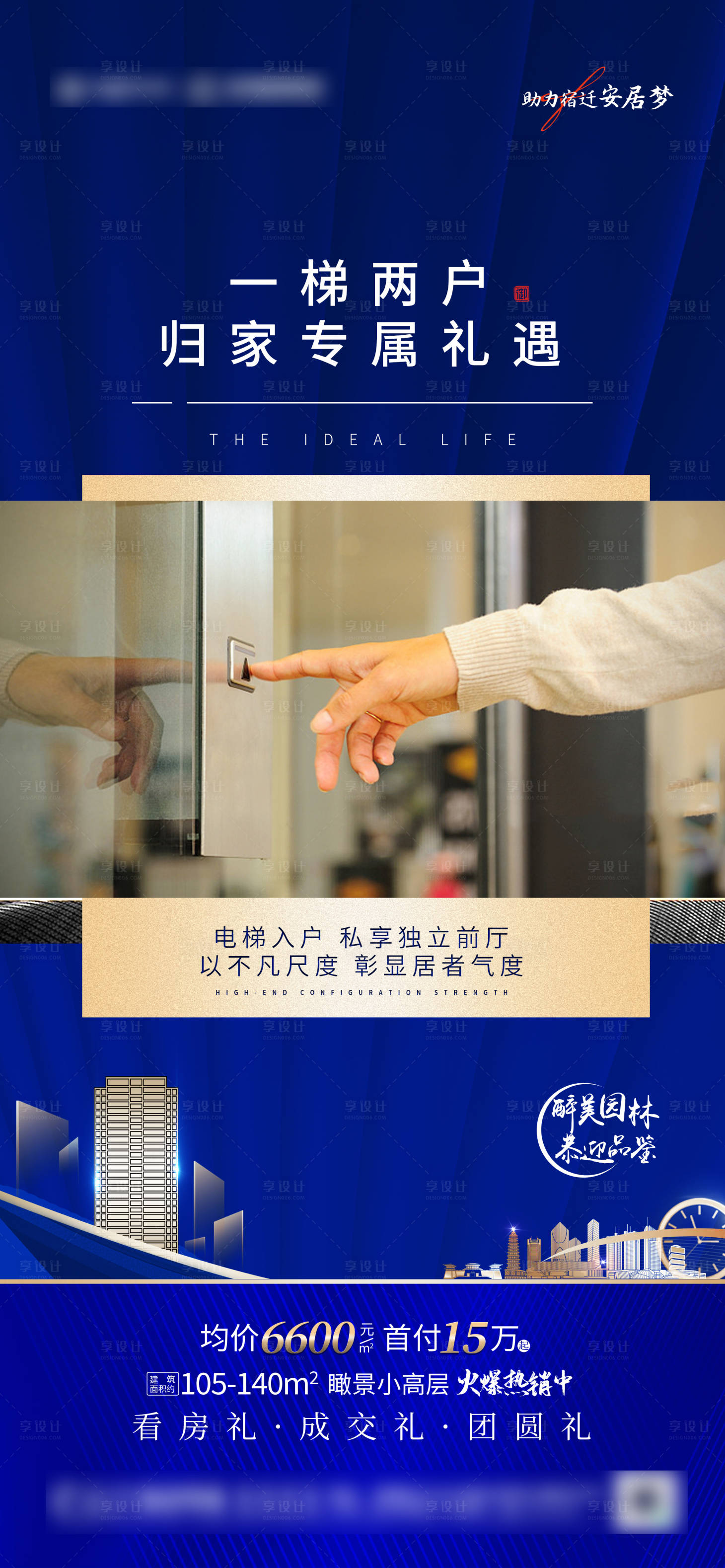 源文件下載【享設(shè)計(jì)】搜索編號(hào)：46870006613121426【價(jià)值點(diǎn)電梯一梯兩戶】