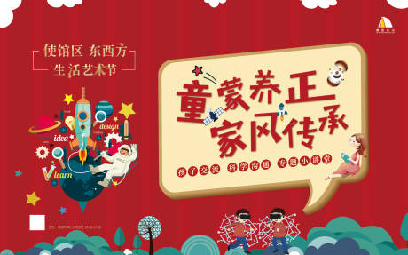 源文件下载【享设计】搜索编号：67460006572153836【家风传承科学讲堂活动背景板】
