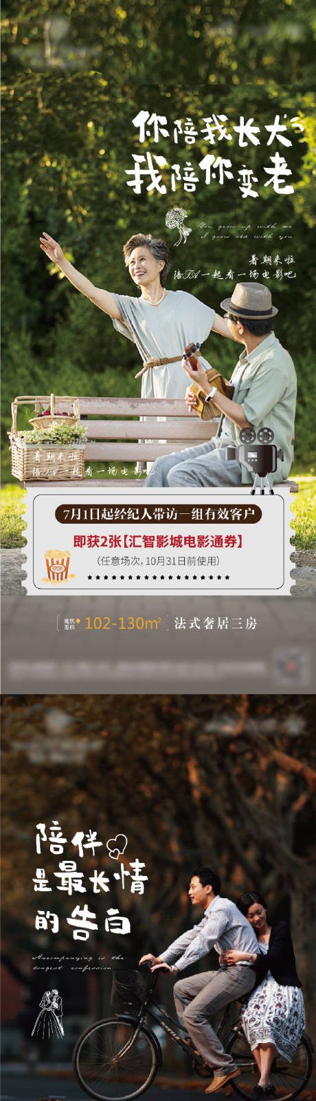 源文件下載【享設計】搜索編號：12970006471046339【房地產觀影活動系列海報】