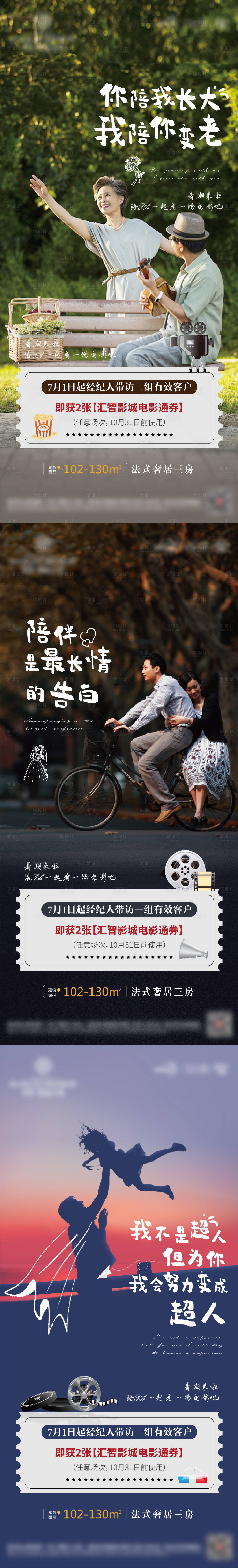 源文件下载【享设计】搜索编号：12970006471046339【房地产观影活动系列海报】