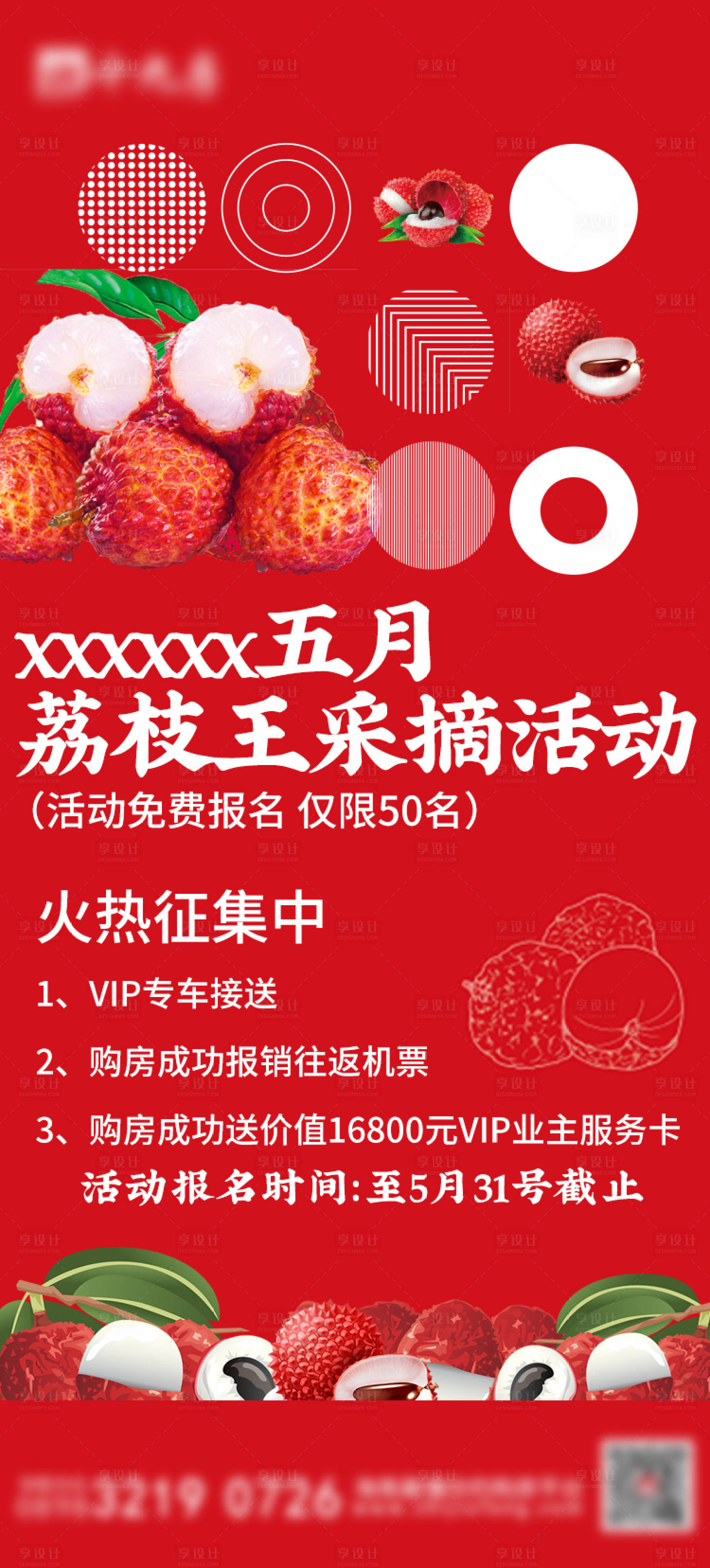 源文件下載【享設計】搜索編號：73840006546927093【地產荔枝活動海報】