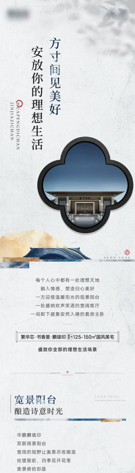 源文件下载【地产新中式价值点长图】编号：82110006309631459