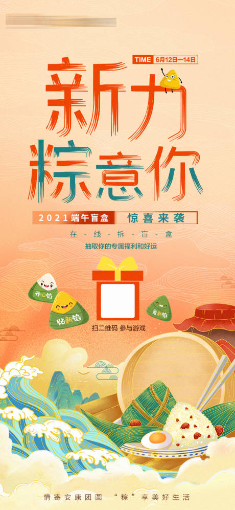 源文件下载【端午粽子盲盒插画海报】编号：10980006493344005