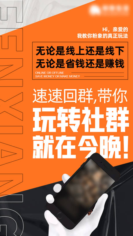 源文件下载【橙色潮流招商微商海报】编号：48640006531725803