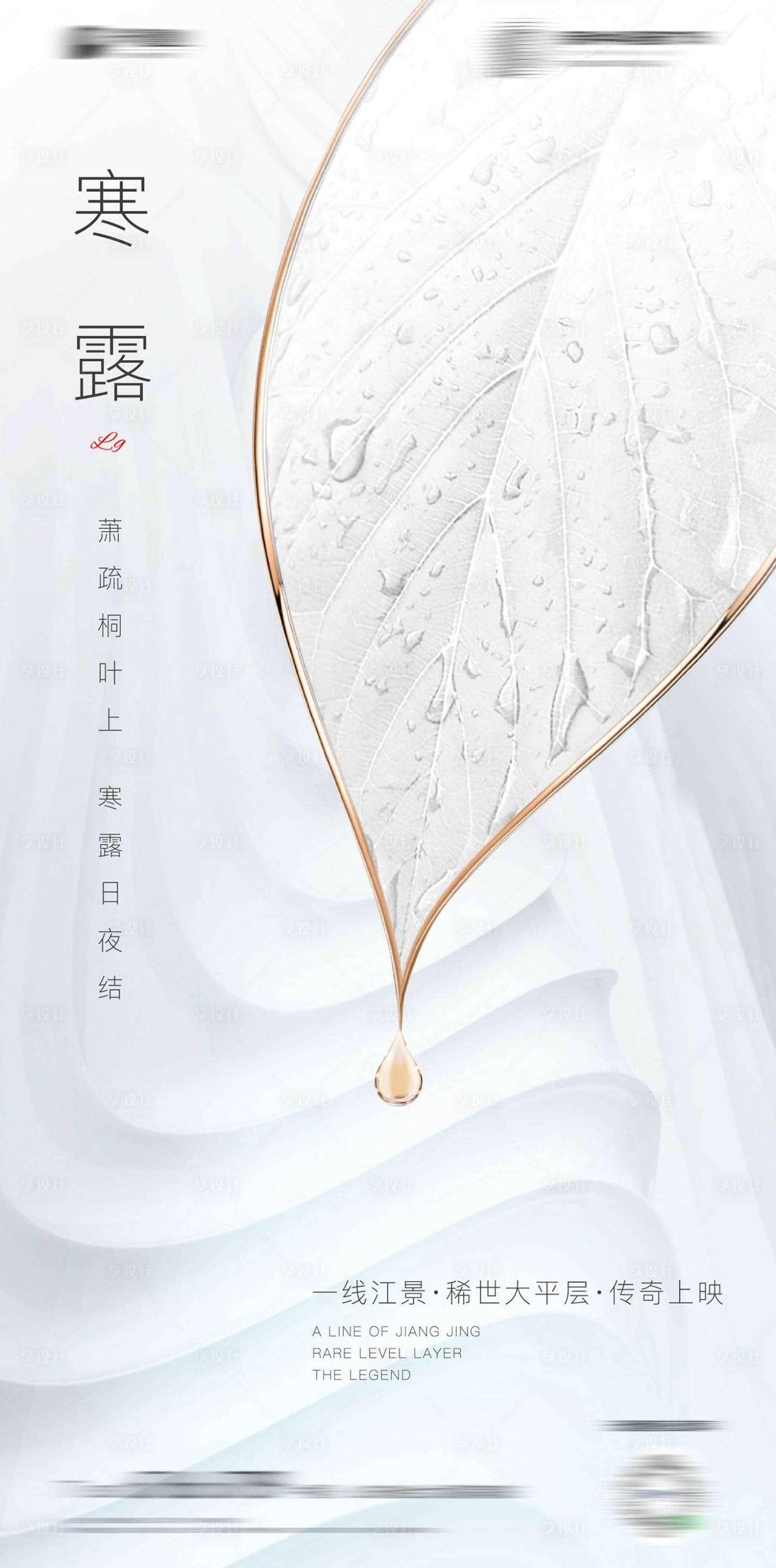 源文件下載【享設計】搜索編號：94430004006927403【寒露單圖】