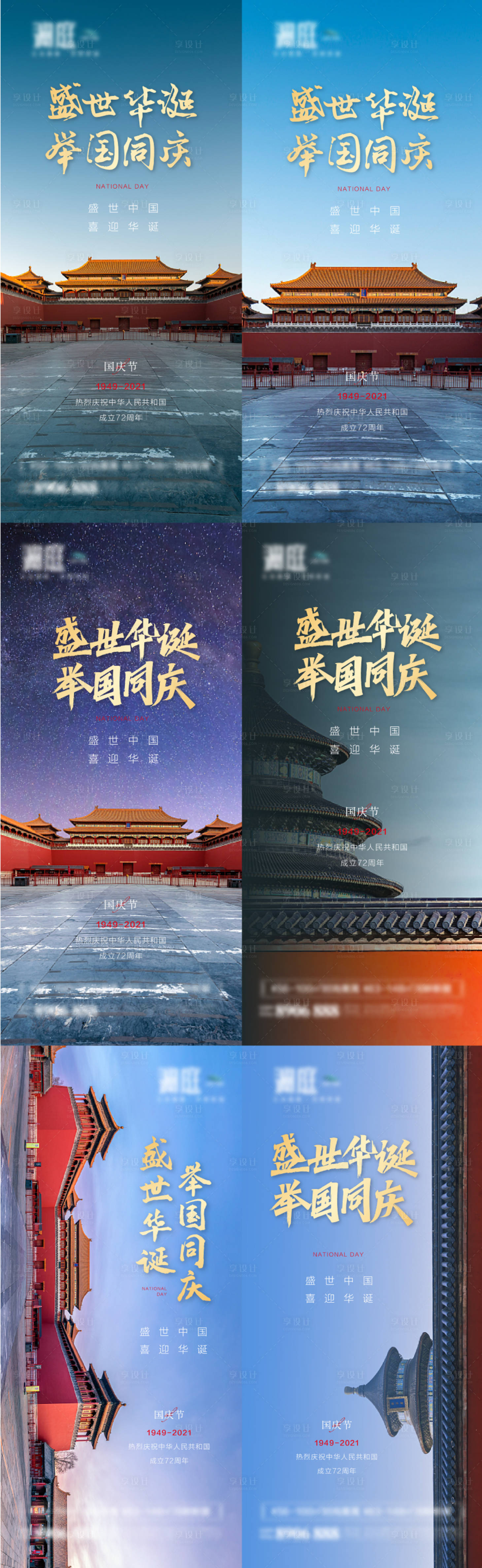 源文件下載【享設計】搜索編號：60790006434401568【國慶節海報】