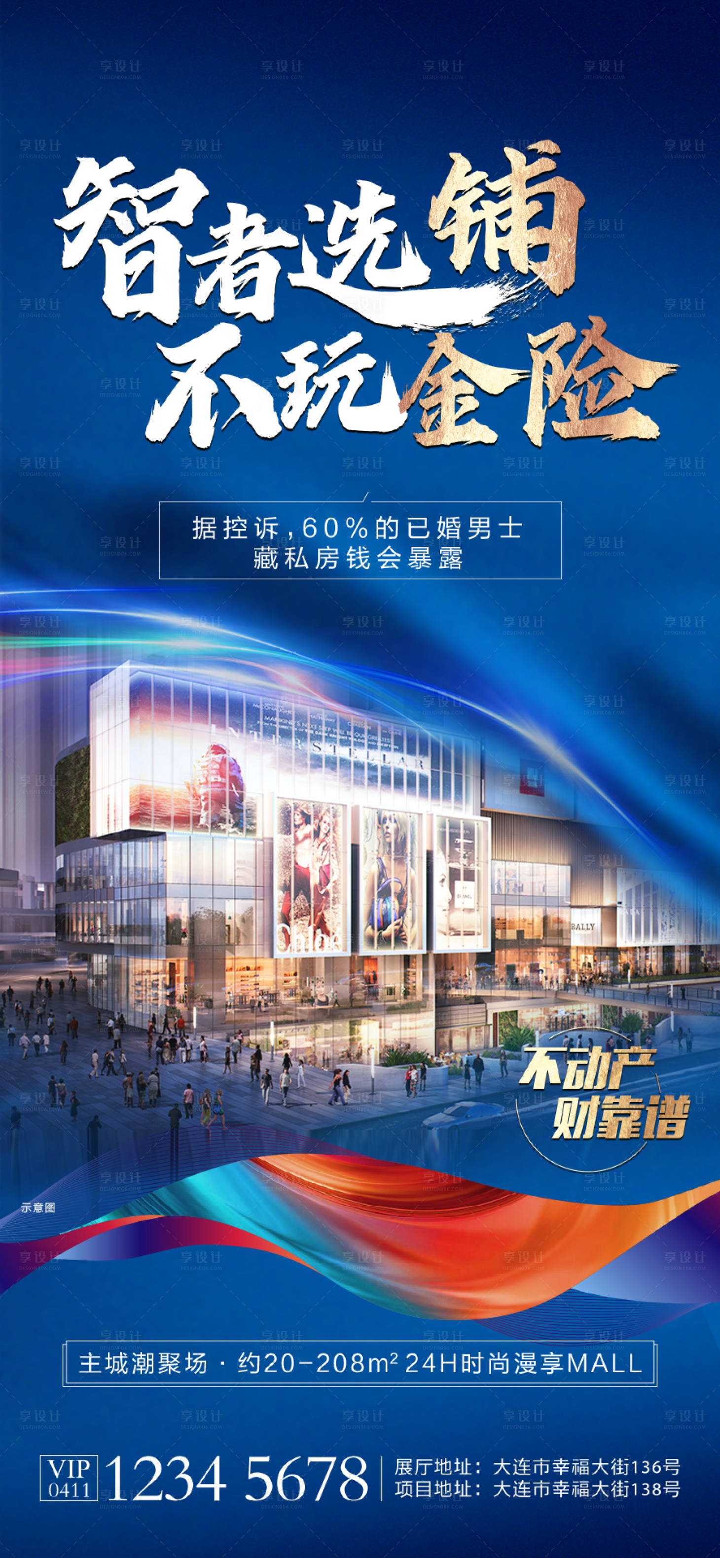 源文件下載【享設計】搜索編號：94470006468955519【商鋪海報】