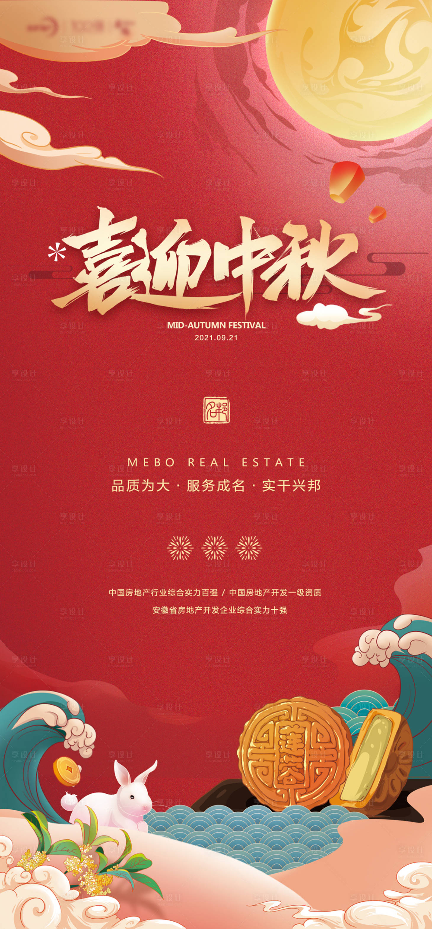 源文件下載【享設(shè)計(jì)】搜索編號(hào)：94530006479731571【中秋】
