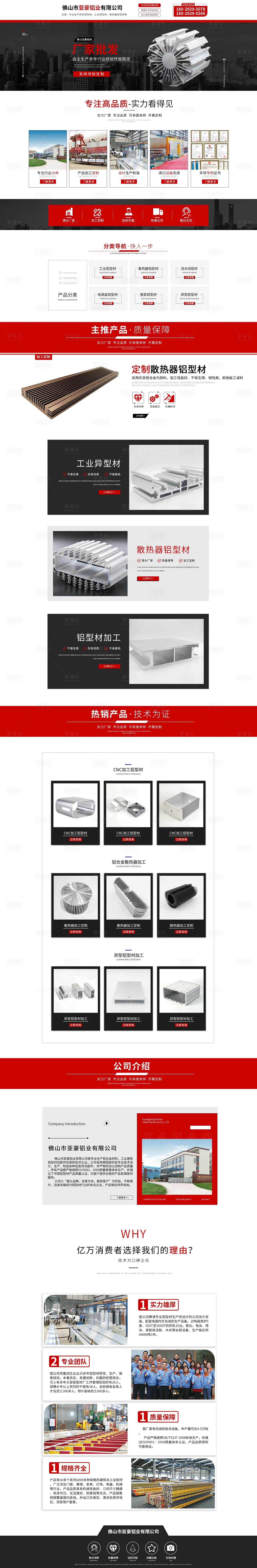 源文件下载【享设计】搜索编号：12860006549541510【铝材首页淘宝首页】
