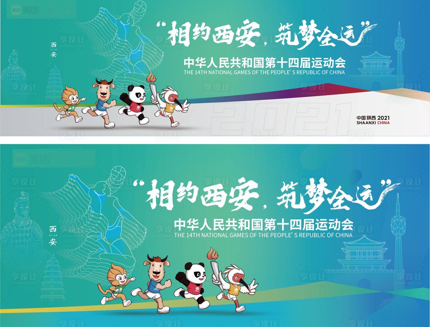 源文件下載【享設(shè)計】搜索編號：94980006686552972【文旅西安運動會主畫面】