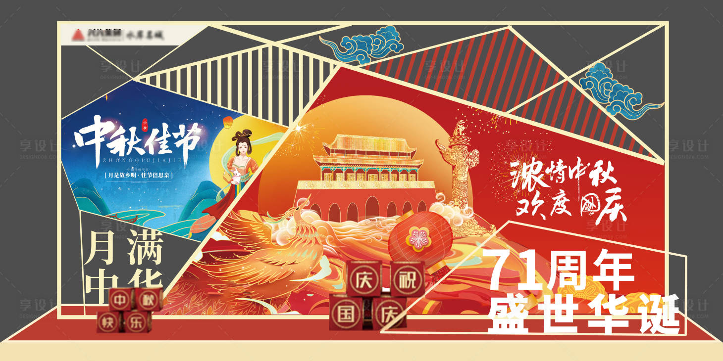 源文件下載【享設計】搜索編號：20600006383407166【中秋國慶節日氛圍包裝美陳堆頭】