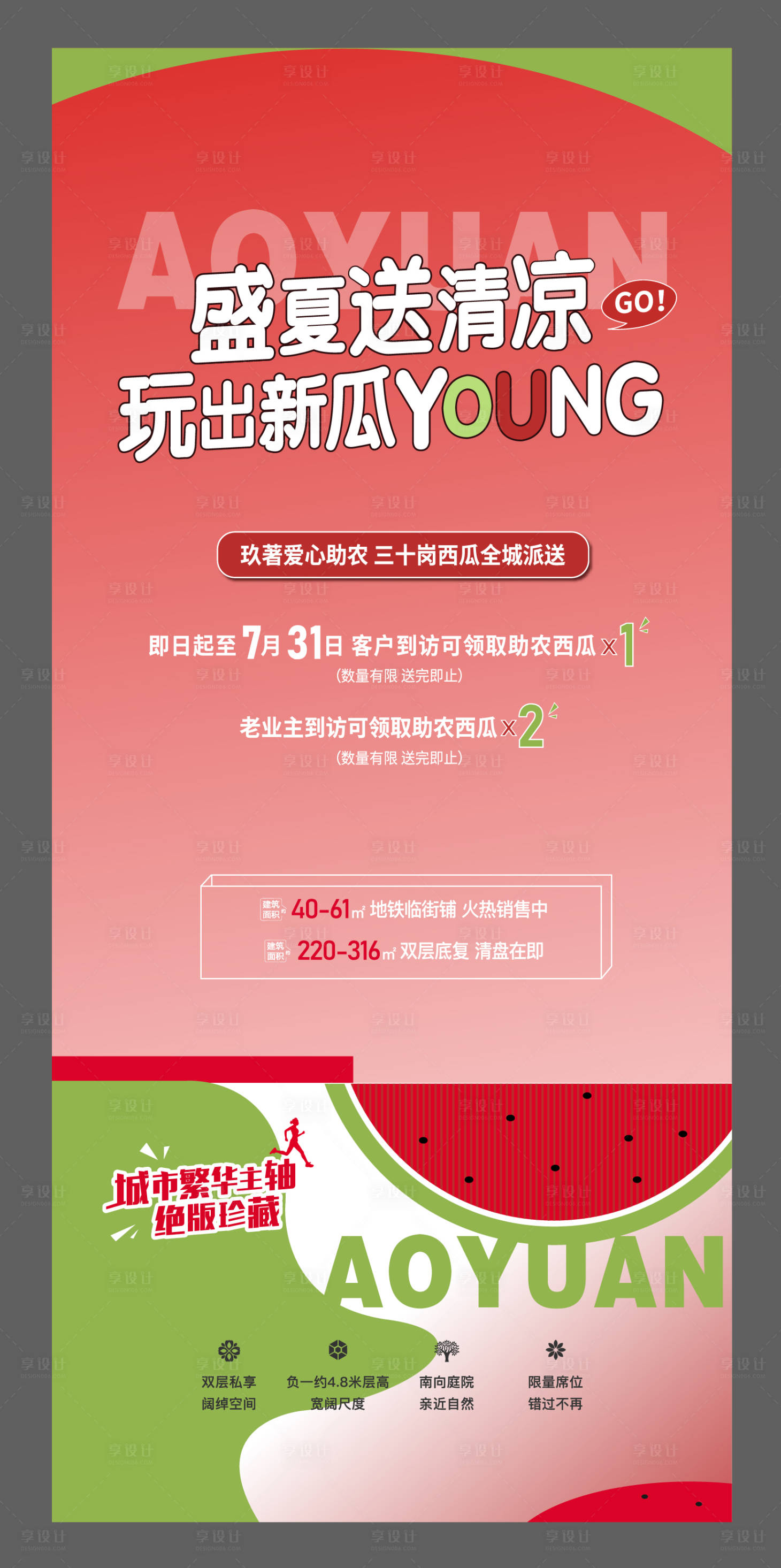 源文件下载【享设计】搜索编号：79610006302085094【西瓜活动】
