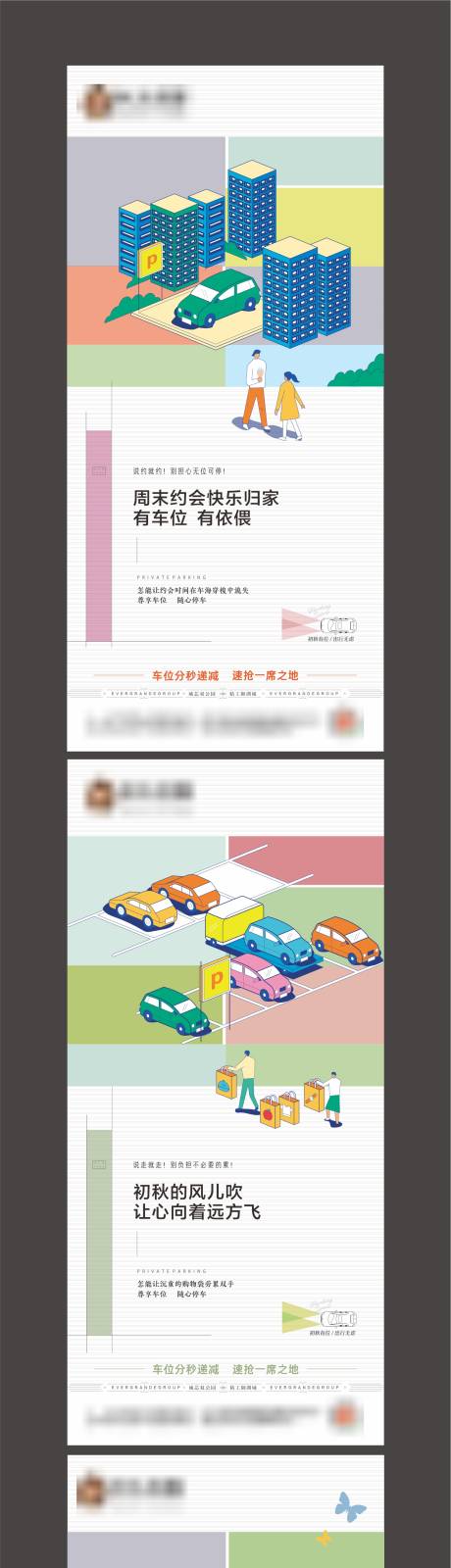 源文件下载【地产车位几何风格系列稿】编号：26460006410608371