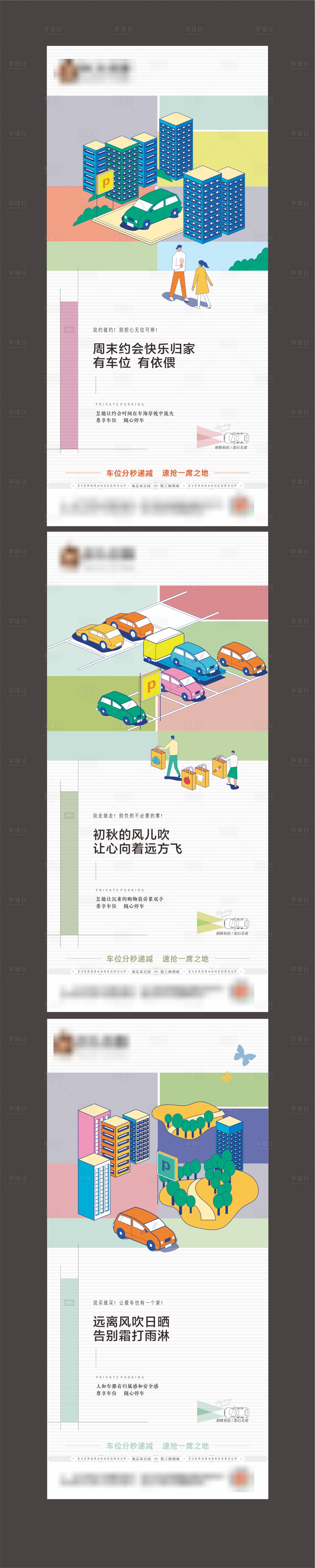 源文件下载【享设计】搜索编号：26460006410608371【地产车位几何风格系列稿】