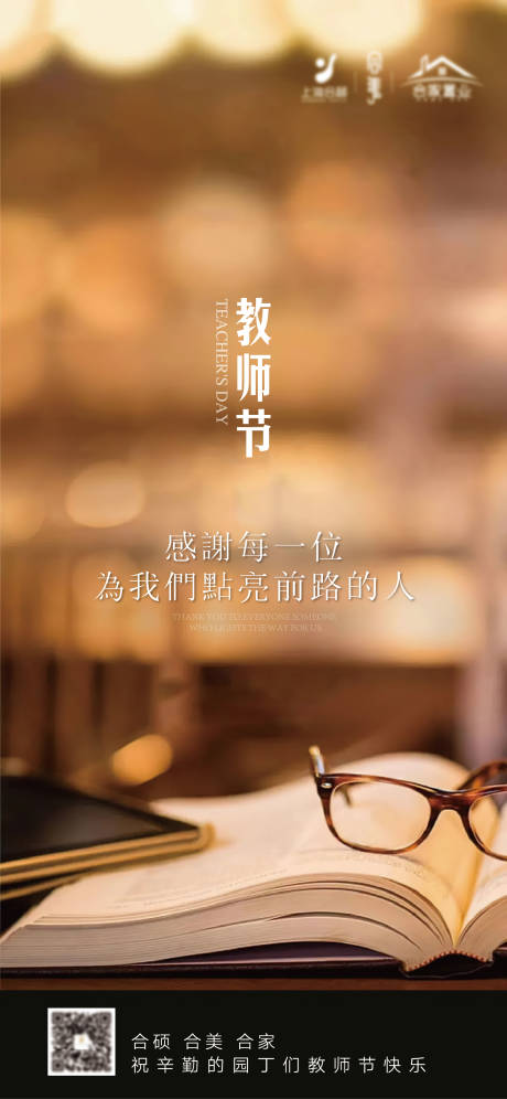源文件下載【教師節(jié)海報】編號：60840006481151161