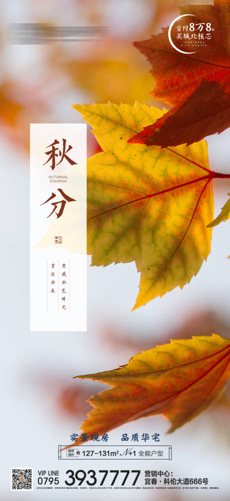 源文件下载【地产秋分节气海报】编号：70560006548529560