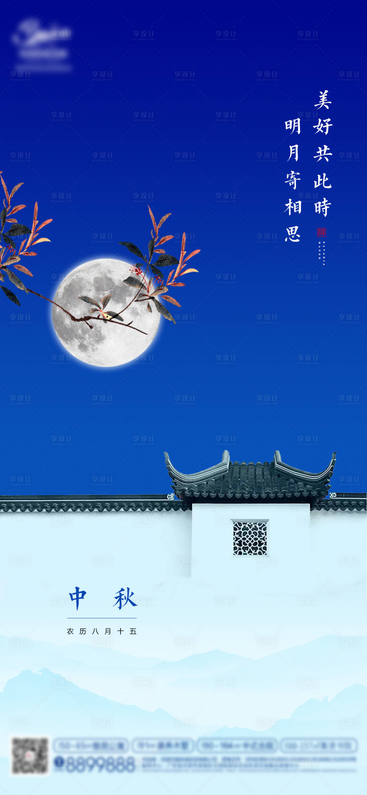 源文件下载【中秋节海报】编号：82320006407566159
