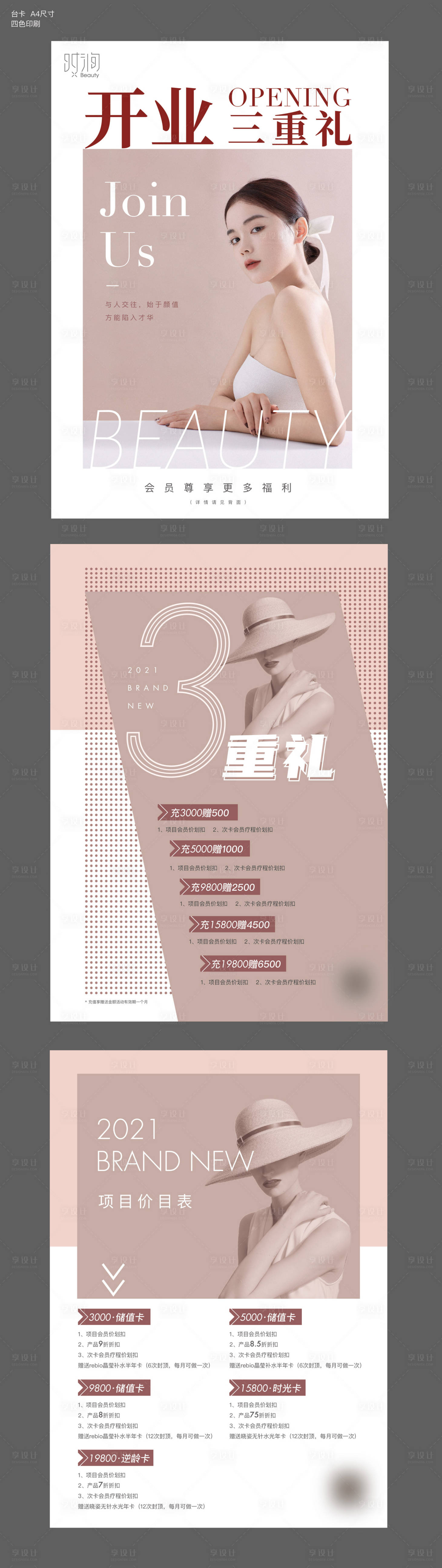 源文件下載【享設計】搜索編號：75940005634118666【美容店臺卡】